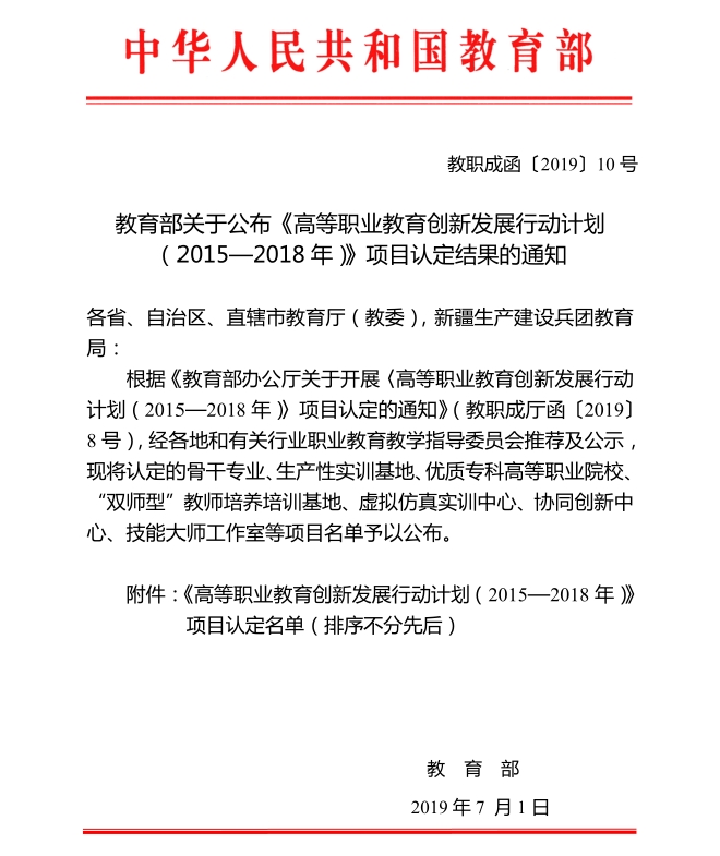 （工程造价生产性实训基地）教育部生产性实训基地认定文件1.jpg